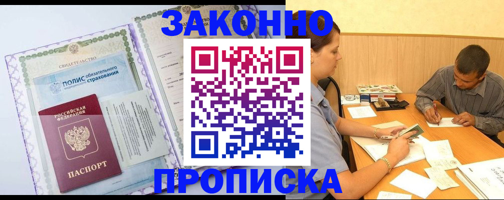 временная регистрация для школы в Алуште