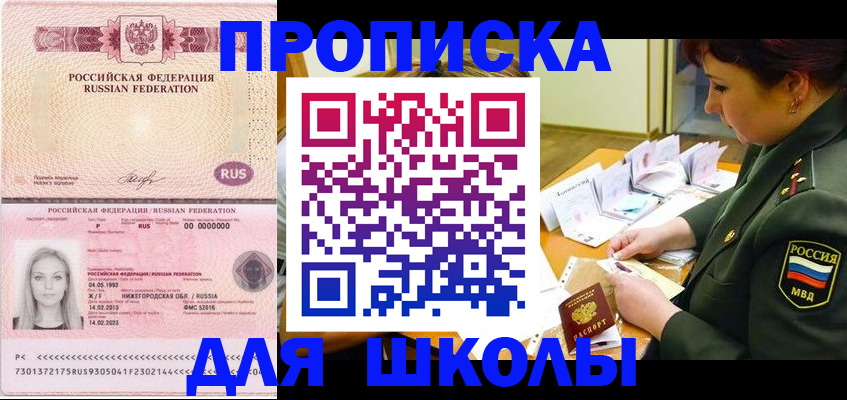 прописка 2025 в Алуште